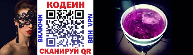 Codein напиток Lean (лин)  как найти закладки  Киреевск 
